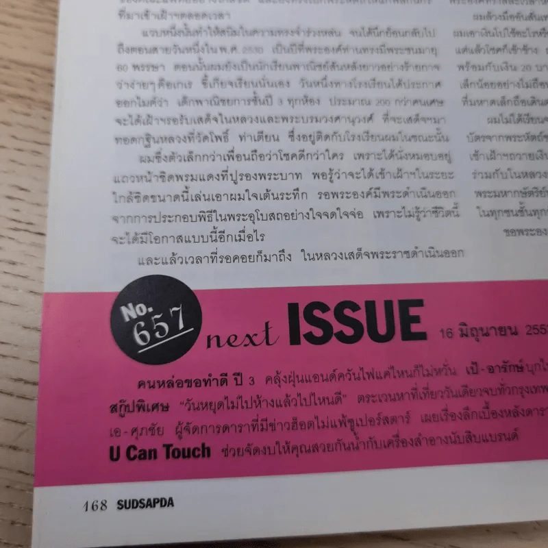 สุดสัปดาห์ 1 June 2010 No.656 Vol.28 กบ สุวนันท์ รูปที่ 14