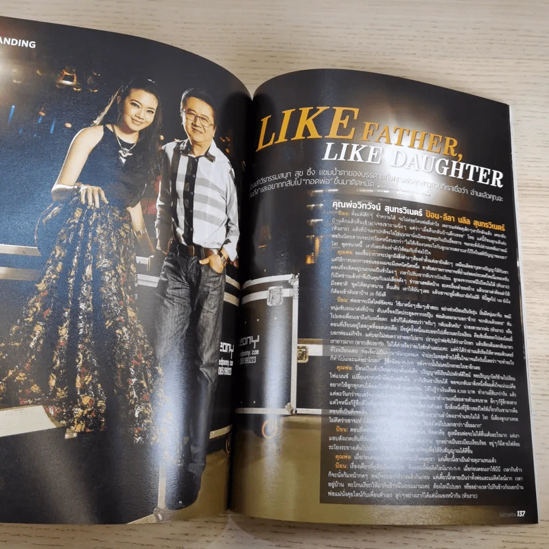 สุดสัปดาห์ 1 Dec 2013 No.740 Vol.31 สาวน่ากอด 2013 รูปที่ 14