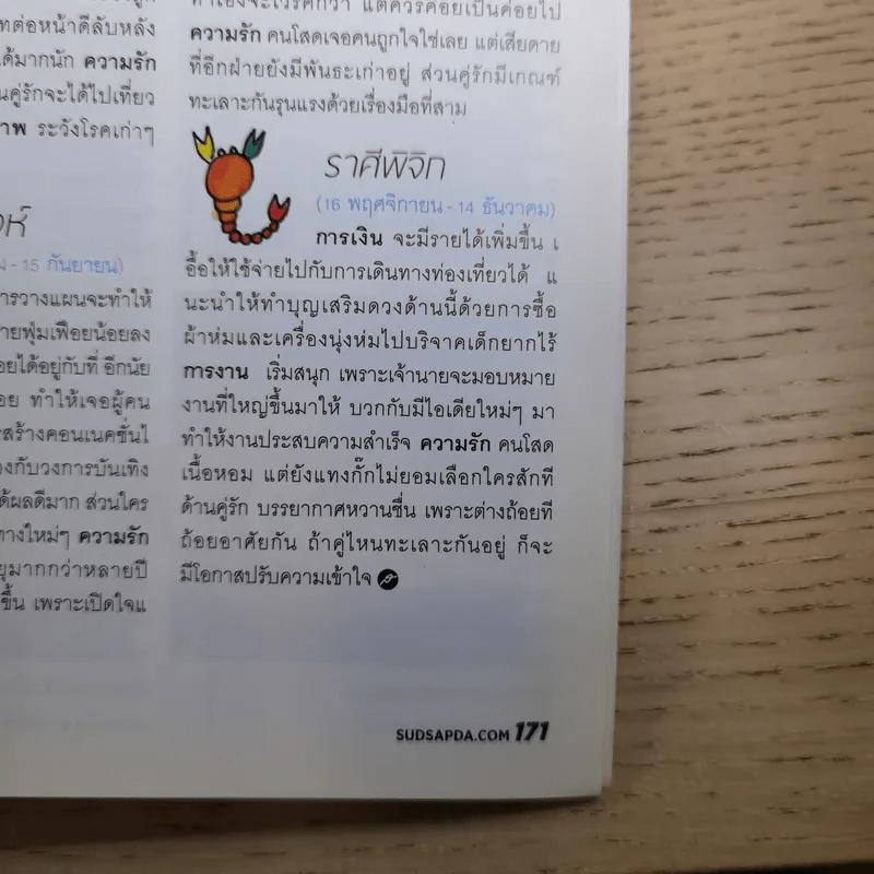 สุดสัปดาห์ 1 Dec 2011 No.692 Vol.29 ณเดช & ญาญ่า รูปที่ 13