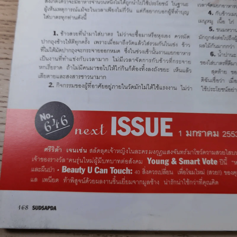 สุดสัปดาห์ 16 Dec 2009 No.645 Vol.27 แอน ทองประสม รูปที่ 14