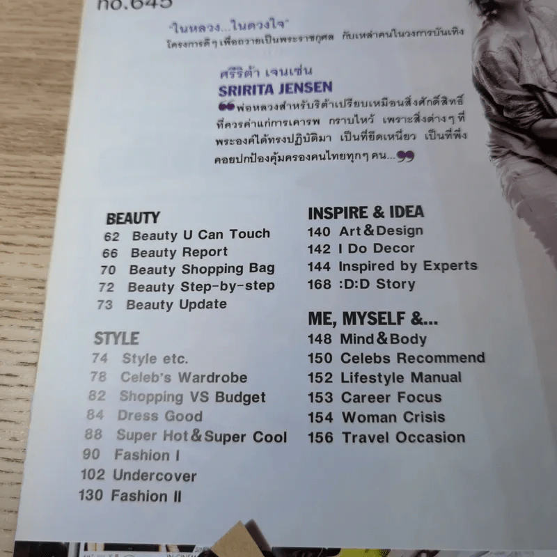 สุดสัปดาห์ 16 Dec 2009 No.645 Vol.27 แอน ทองประสม รูปที่ 9