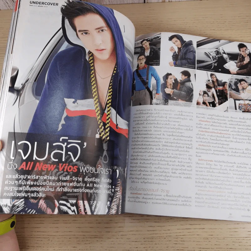 สุดสัปดาห์ 1 Aug 2013 No.732 Vol.31 เจมส์ จิรายุ รูปที่ 13