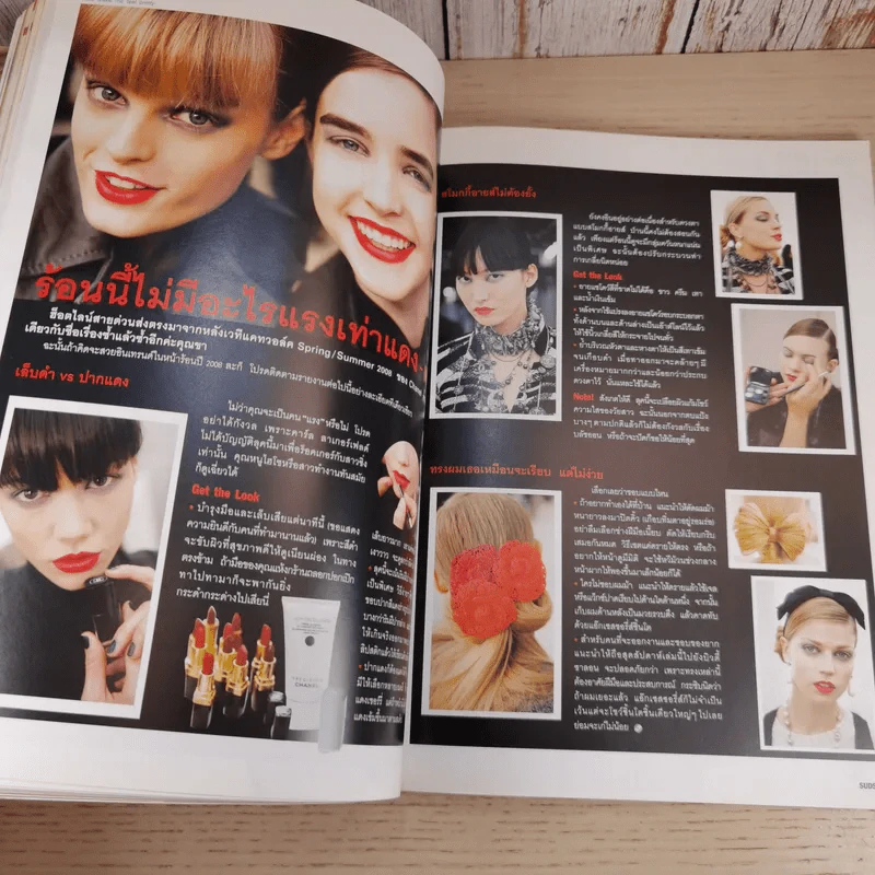 สุดสัปดาห์ 16 Feb 2008 No.601 Vol.26 คนหล่อขอทำดี ก้าวเข้าสู่ปีที่ 26 รูปที่ 9