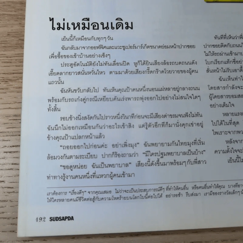 สุดสัปดาห์ 16 Feb 2008 No.601 Vol.26 คนหล่อขอทำดี ก้าวเข้าสู่ปีที่ 26 รูปที่ 12
