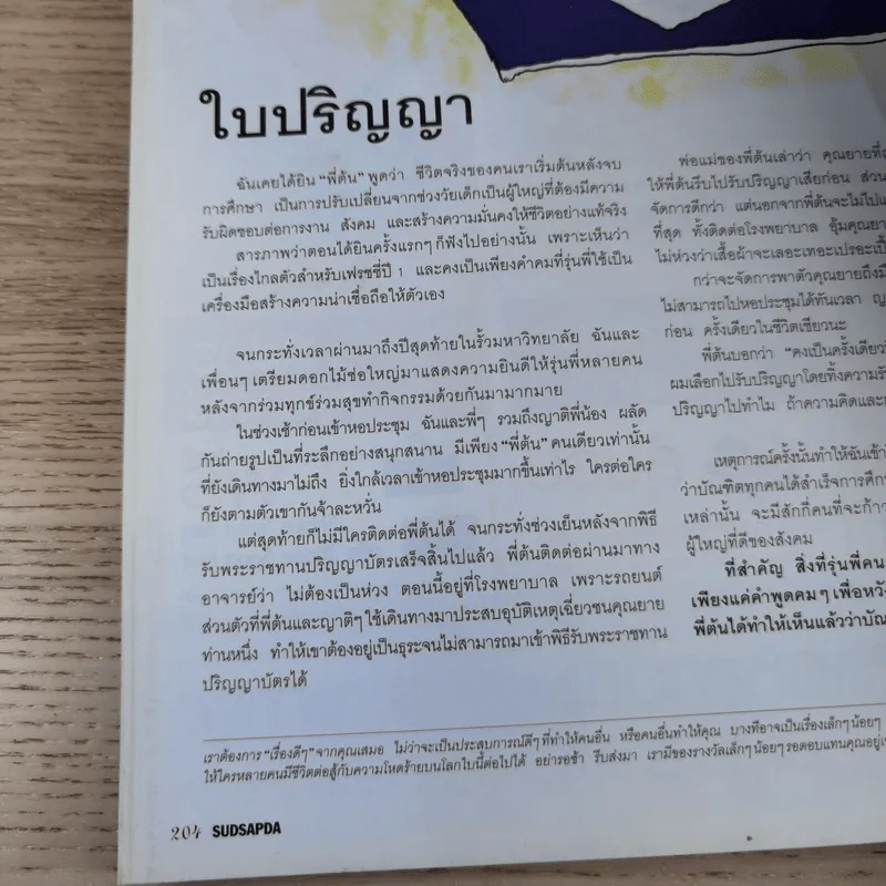 สุดสัปดาห์ 1 Nov 2007 No.594 Vol.25 AF4 รูปที่ 14