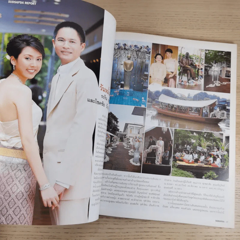สุดสัปดาห์ 1 Nov 2007 No.594 Vol.25 AF4 รูปที่ 10