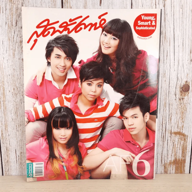 สุดสัปดาห์ 1 Dec 2009 No.644 Vol.27 AF6 รูปที่ 1