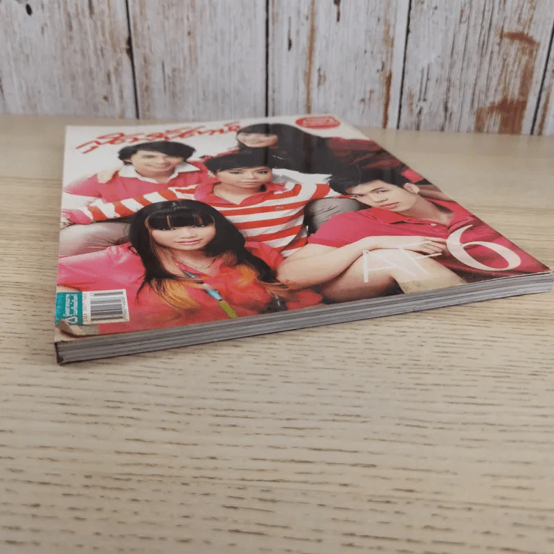 สุดสัปดาห์ 1 Dec 2009 No.644 Vol.27 AF6 รูปที่ 5