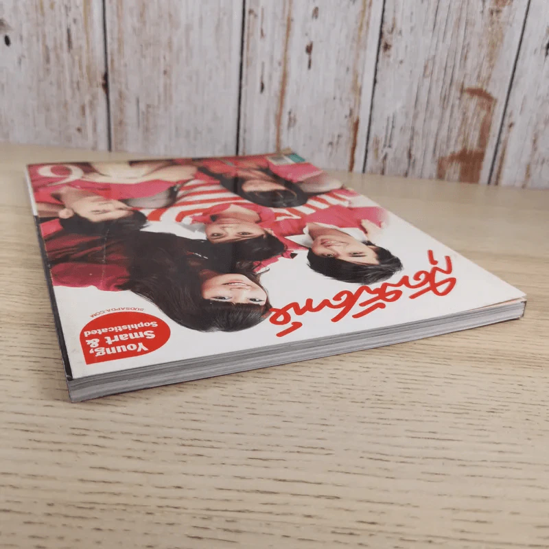 สุดสัปดาห์ 1 Dec 2009 No.644 Vol.27 AF6 รูปที่ 7