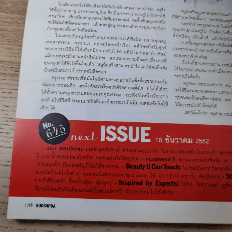 สุดสัปดาห์ 1 Dec 2009 No.644 Vol.27 AF6 รูปที่ 14