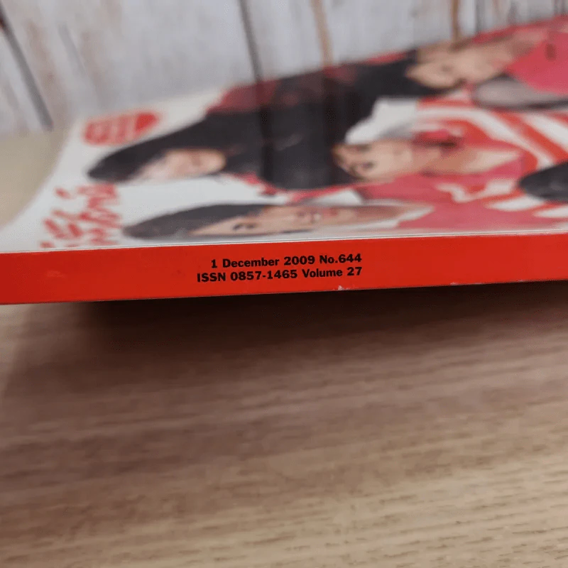 สุดสัปดาห์ 1 Dec 2009 No.644 Vol.27 AF6 รูปที่ 4