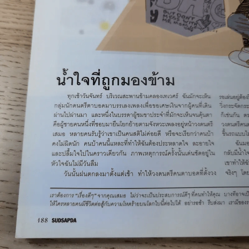 สุดสัปดาห์ 1 May 2008 No.606 Vol.26 The Star 4 (แก้ม, รุจ, ต้น) รูปที่ 15