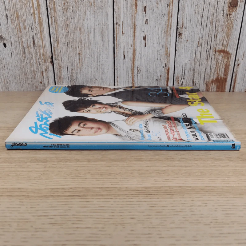 สุดสัปดาห์ 1 May 2008 No.606 Vol.26 The Star 4 (แก้ม, รุจ, ต้น) รูปที่ 3