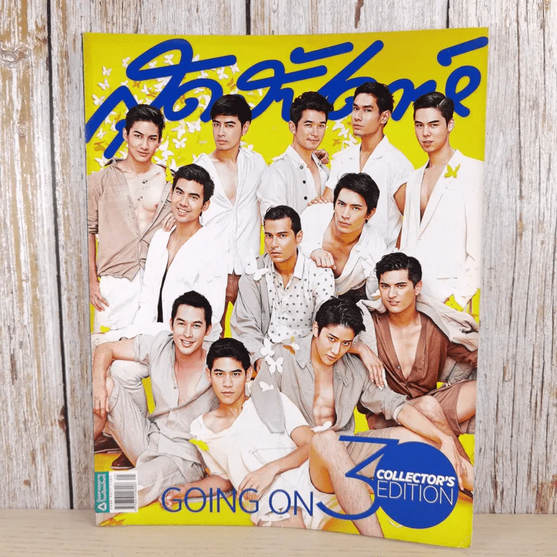 สุดสัปดาห์ 1 July 2012 No.706 Vol.30 Going on 3 Collector's Edition รูปที่ 1