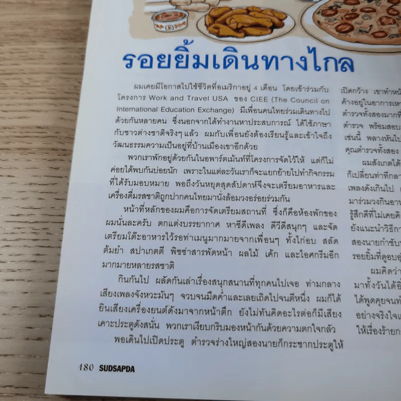 สุดสัปดาห์ 16 Sep 2008 No.615 Vol.26 มาริโอ้ รูปที่ 13