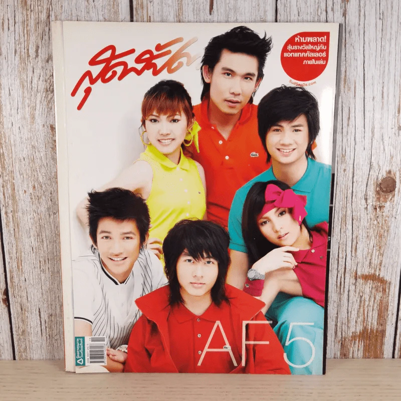 สุดสัปดาห์ 1 Oct 2008 No.616 Vol.26 AF5 รูปที่ 1