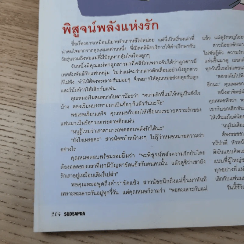สุดสัปดาห์ 1 Oct 2008 No.616 Vol.26 AF5 รูปที่ 15