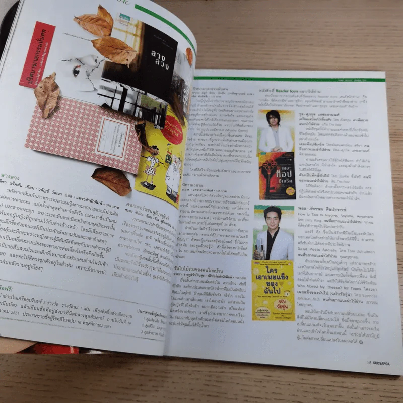 สุดสัปดาห์ 1 Oct 2008 No.616 Vol.26 AF5 รูปที่ 10
