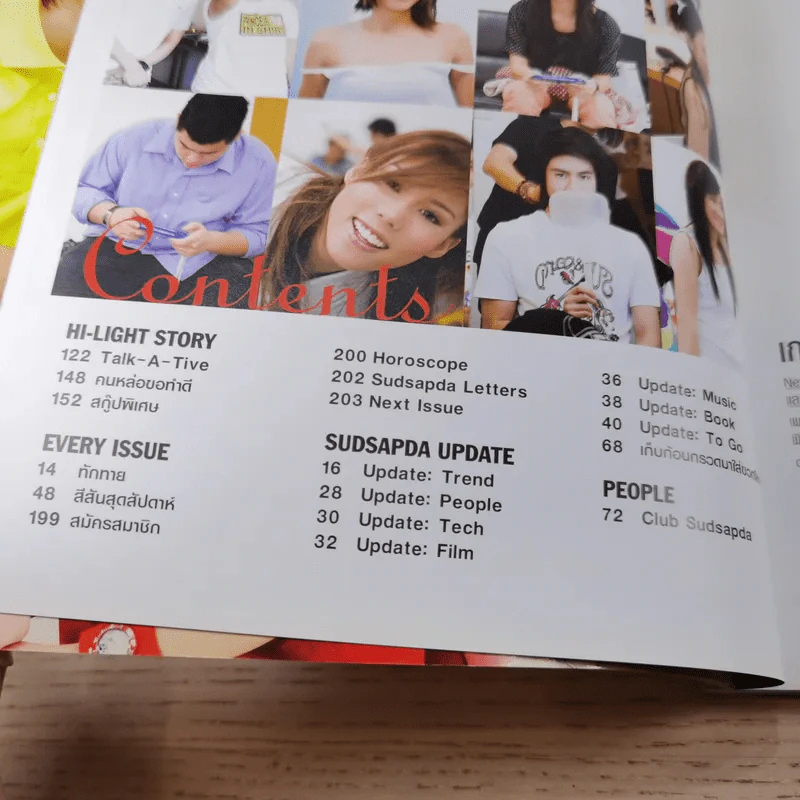 สุดสัปดาห์ 1 Oct 2008 No.616 Vol.26 AF5 รูปที่ 8