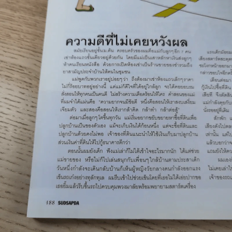 สุดสัปดาห์ 16 Nov 2008 No.619 Vol.26 The Star บี้, รุจ, ดิว The Star รูปที่ 14