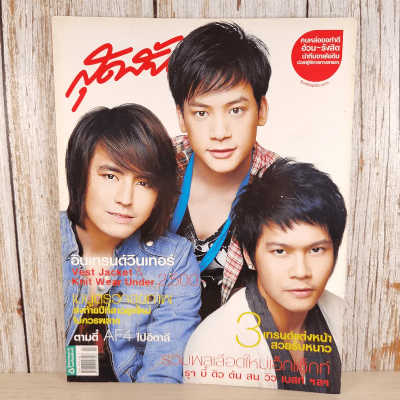 สุดสัปดาห์ 16 Nov 2008 No.619 Vol.26 The Star บี้, รุจ, ดิว The Star รูปที่ 1