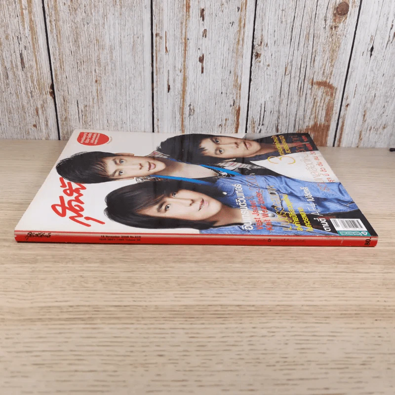 สุดสัปดาห์ 16 Nov 2008 No.619 Vol.26 The Star บี้, รุจ, ดิว The Star รูปที่ 2