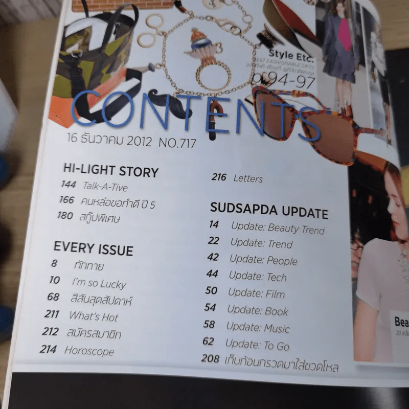 สุดสัปดาห์ 16 Dec 2012 No.717 Vol.30 หนุ่มน่ากอด 2012 รูปที่ 8