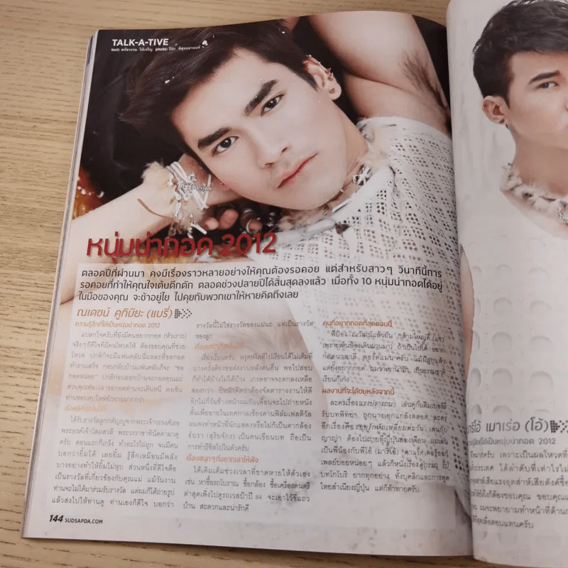 สุดสัปดาห์ 16 Dec 2012 No.717 Vol.30 หนุ่มน่ากอด 2012 รูปที่ 14