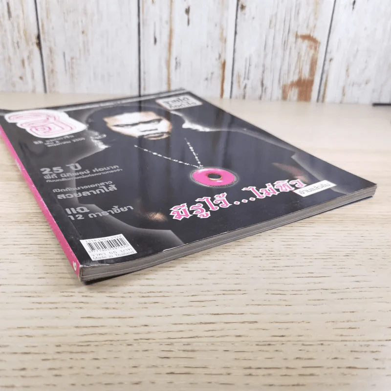 ฮิฮิ แมกกาซีน เล่ม 6 พ.ค.2550 รูปที่ 4