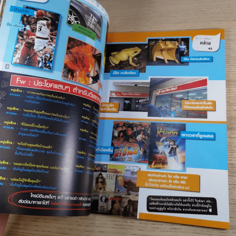 ฮิฮิ แมกกาซีน เล่ม 6 พ.ค.2550 รูปที่ 11