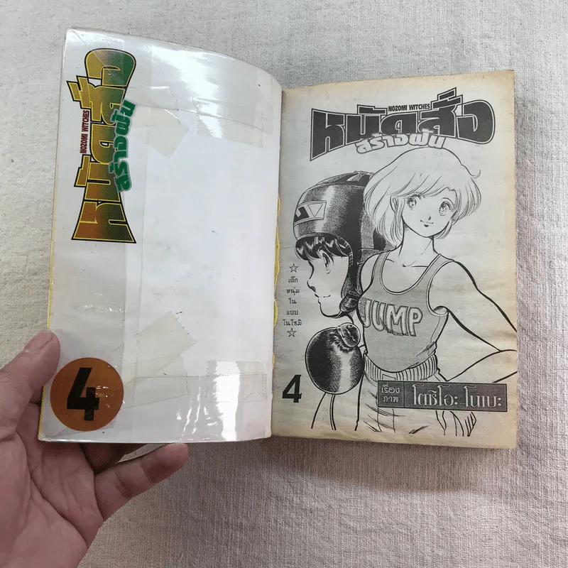 หมัดสั่งสร้างฝัน 48 เล่มจบ (ขาดเล่ม 14,15,17,18,21,22,23,24,30,45) รูปที่ 79