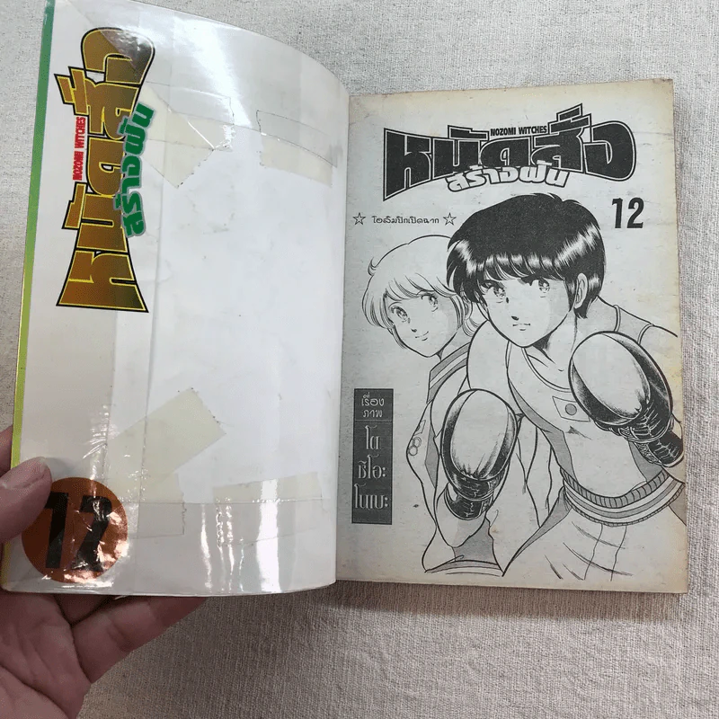 หมัดสั่งสร้างฝัน 48 เล่มจบ (ขาดเล่ม 14,15,17,18,21,22,23,24,30,45) รูปที่ 63