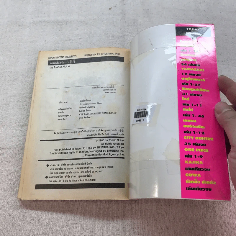 หมัดสั่งสร้างฝัน 48 เล่มจบ (ขาดเล่ม 14,15,17,18,21,22,23,24,30,45) รูปที่ 35