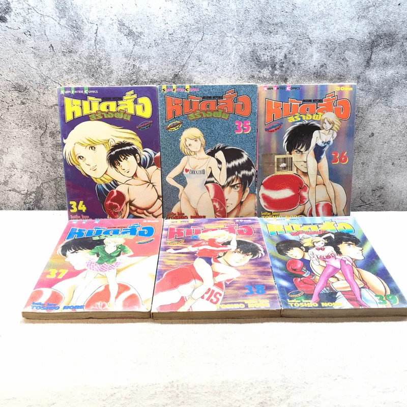 หมัดสั่งสร้างฝัน 48 เล่มจบ (ขาดเล่ม 14,15,17,18,21,22,23,24,30,45) รูปที่ 97