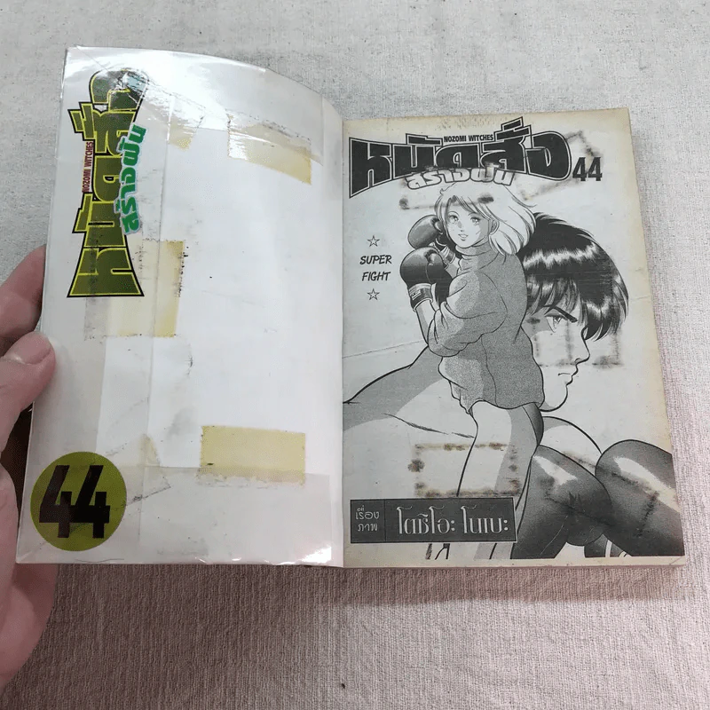 หมัดสั่งสร้างฝัน 48 เล่มจบ (ขาดเล่ม 14,15,17,18,21,22,23,24,30,45) รูปที่ 16