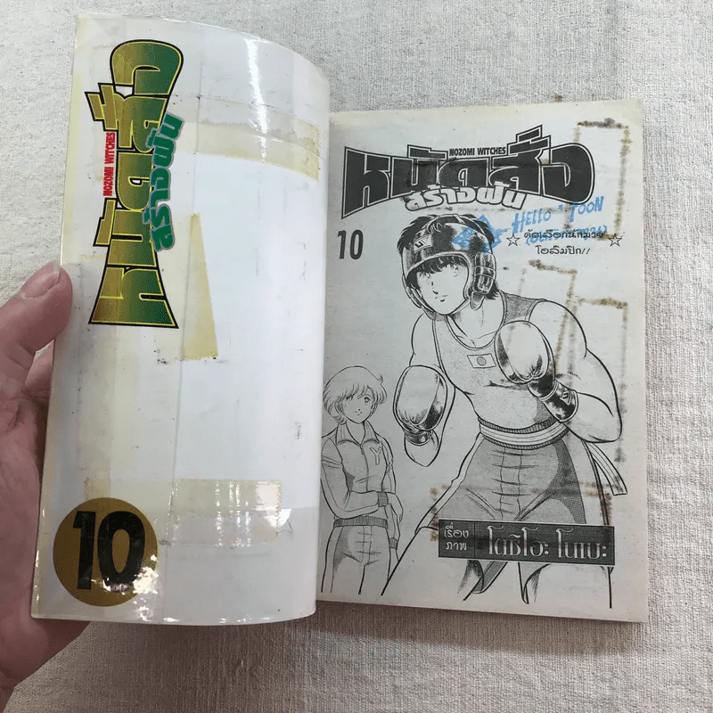 หมัดสั่งสร้างฝัน 48 เล่มจบ (ขาดเล่ม 14,15,17,18,21,22,23,24,30,45) รูปที่ 68