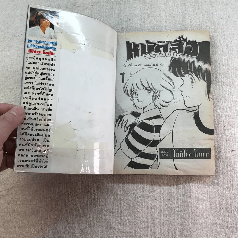 หมัดสั่งสร้างฝัน 48 เล่มจบ (ขาดเล่ม 14,15,17,18,21,22,23,24,30,45) รูปที่ 87