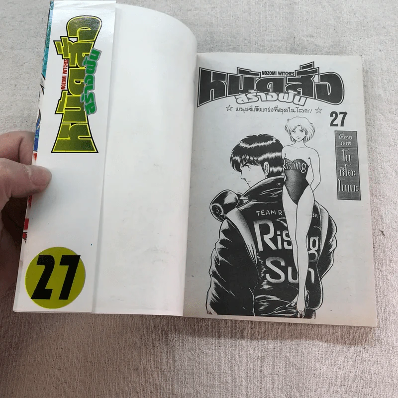 หมัดสั่งสร้างฝัน 48 เล่มจบ (ขาดเล่ม 14,15,17,18,21,22,23,24,30,45) รูปที่ 48