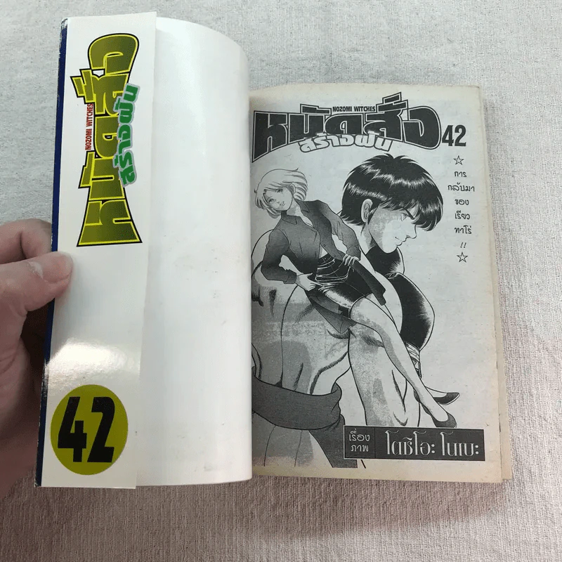 หมัดสั่งสร้างฝัน 48 เล่มจบ (ขาดเล่ม 14,15,17,18,21,22,23,24,30,45) รูปที่ 20