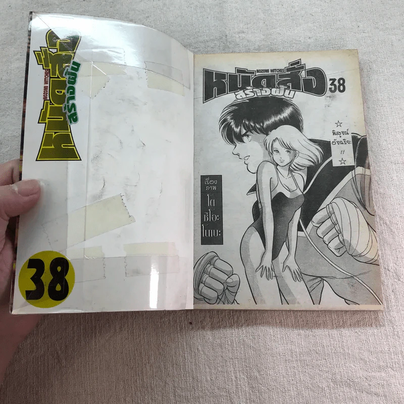 หมัดสั่งสร้างฝัน 48 เล่มจบ (ขาดเล่ม 14,15,17,18,21,22,23,24,30,45) รูปที่ 28