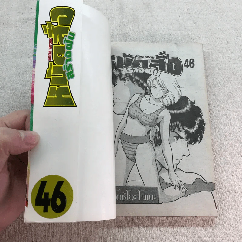 หมัดสั่งสร้างฝัน 48 เล่มจบ (ขาดเล่ม 14,15,17,18,21,22,23,24,30,45) รูปที่ 14