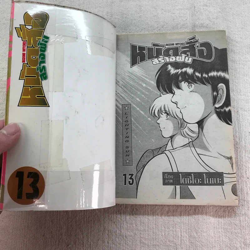 หมัดสั่งสร้างฝัน 48 เล่มจบ (ขาดเล่ม 14,15,17,18,21,22,23,24,30,45) รูปที่ 61