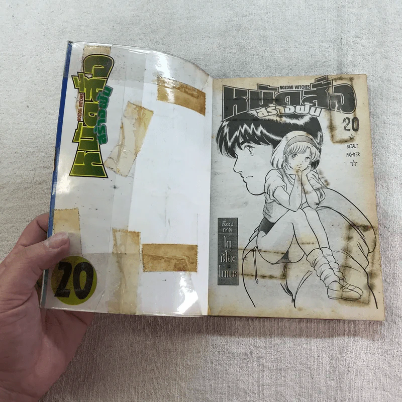 หมัดสั่งสร้างฝัน 48 เล่มจบ (ขาดเล่ม 14,15,17,18,21,22,23,24,30,45) รูปที่ 55