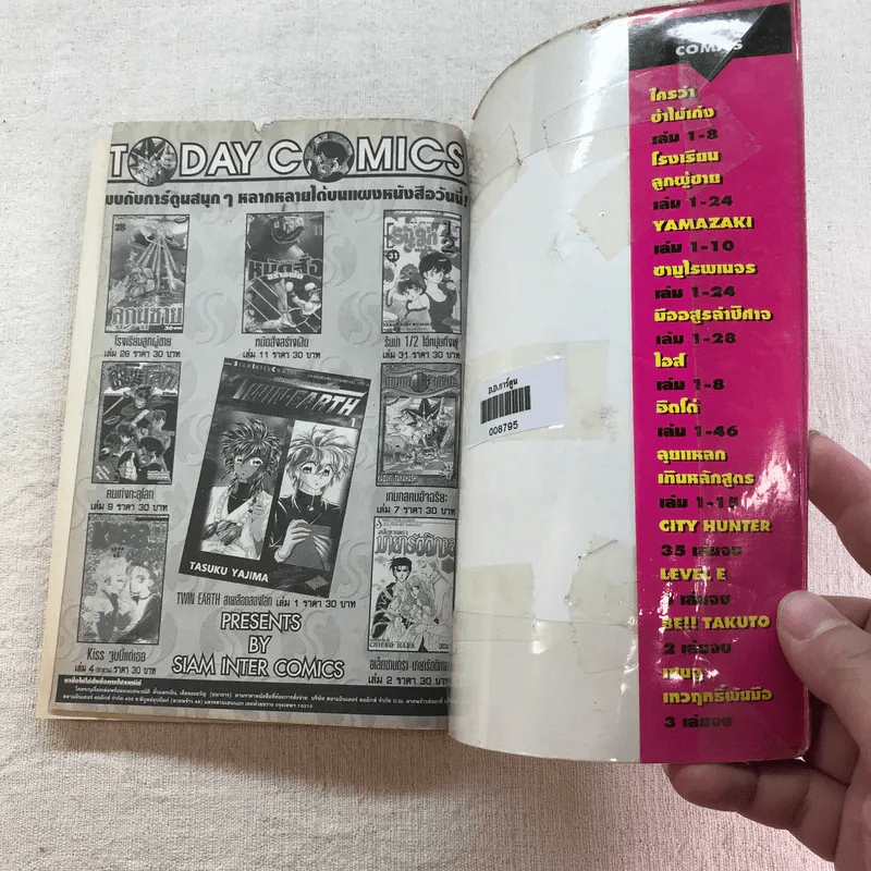 หมัดสั่งสร้างฝัน 48 เล่มจบ (ขาดเล่ม 14,15,17,18,21,22,23,24,30,45) รูปที่ 62