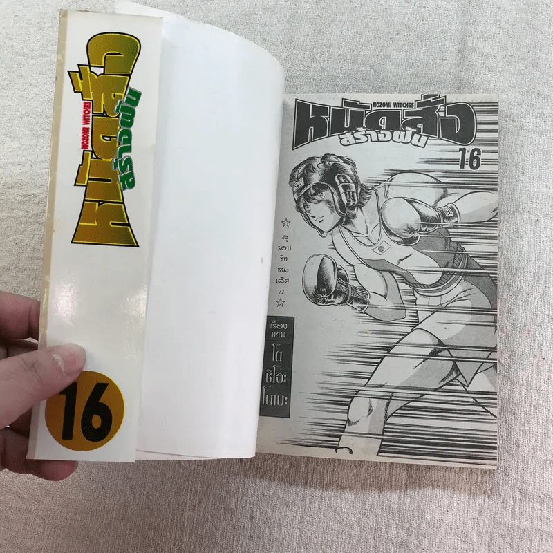 หมัดสั่งสร้างฝัน 48 เล่มจบ (ขาดเล่ม 14,15,17,18,21,22,23,24,30,45) รูปที่ 59