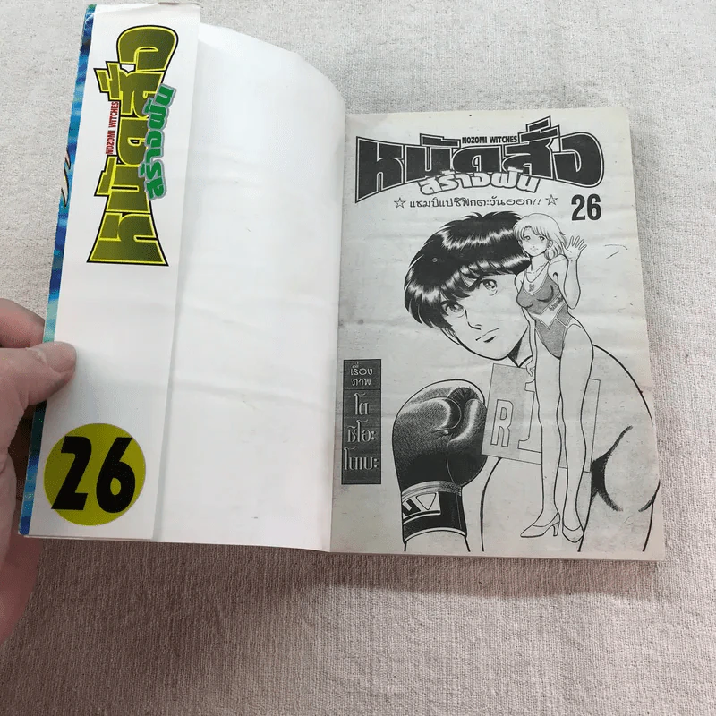 หมัดสั่งสร้างฝัน 48 เล่มจบ (ขาดเล่ม 14,15,17,18,21,22,23,24,30,45) รูปที่ 50