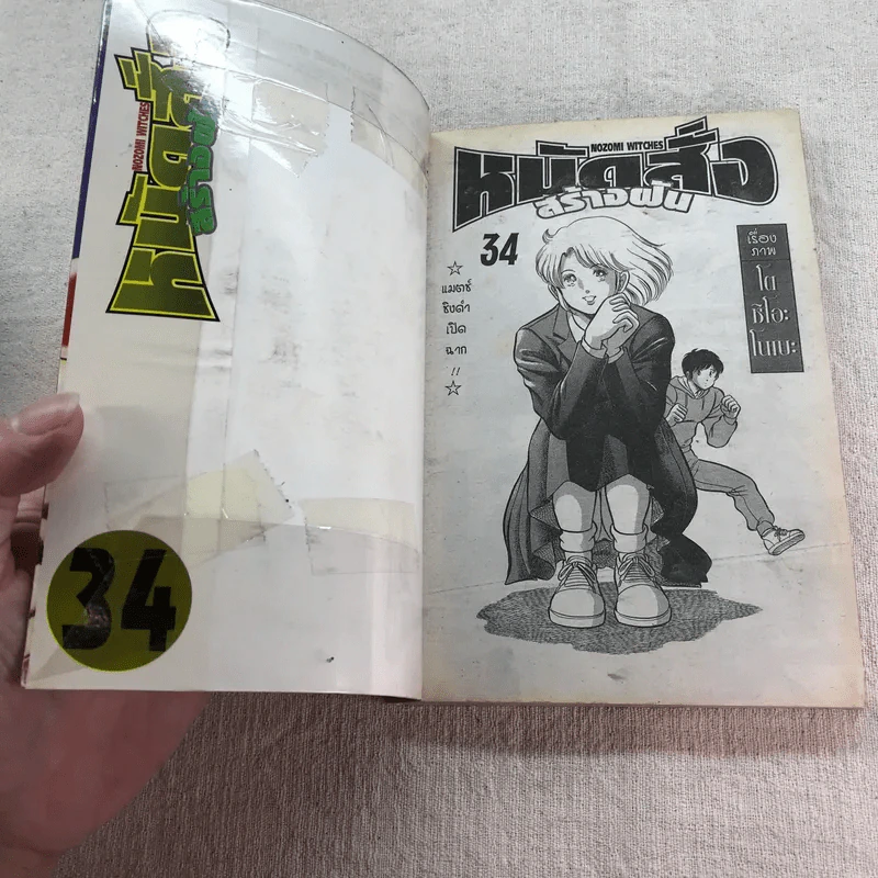 หมัดสั่งสร้างฝัน 48 เล่มจบ (ขาดเล่ม 14,15,17,18,21,22,23,24,30,45) รูปที่ 36