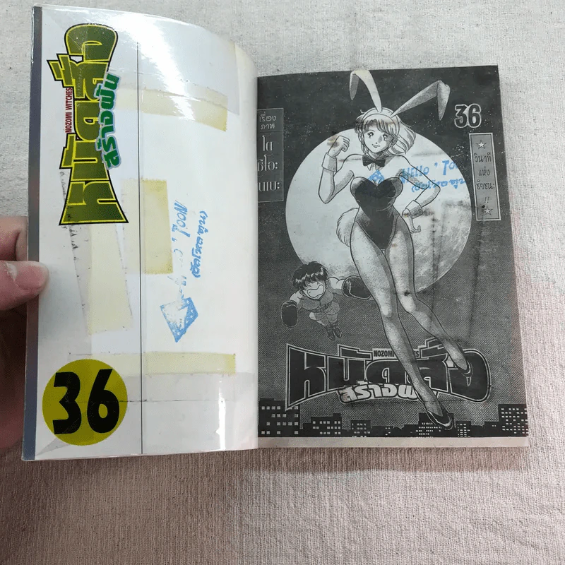 หมัดสั่งสร้างฝัน 48 เล่มจบ (ขาดเล่ม 14,15,17,18,21,22,23,24,30,45) รูปที่ 32