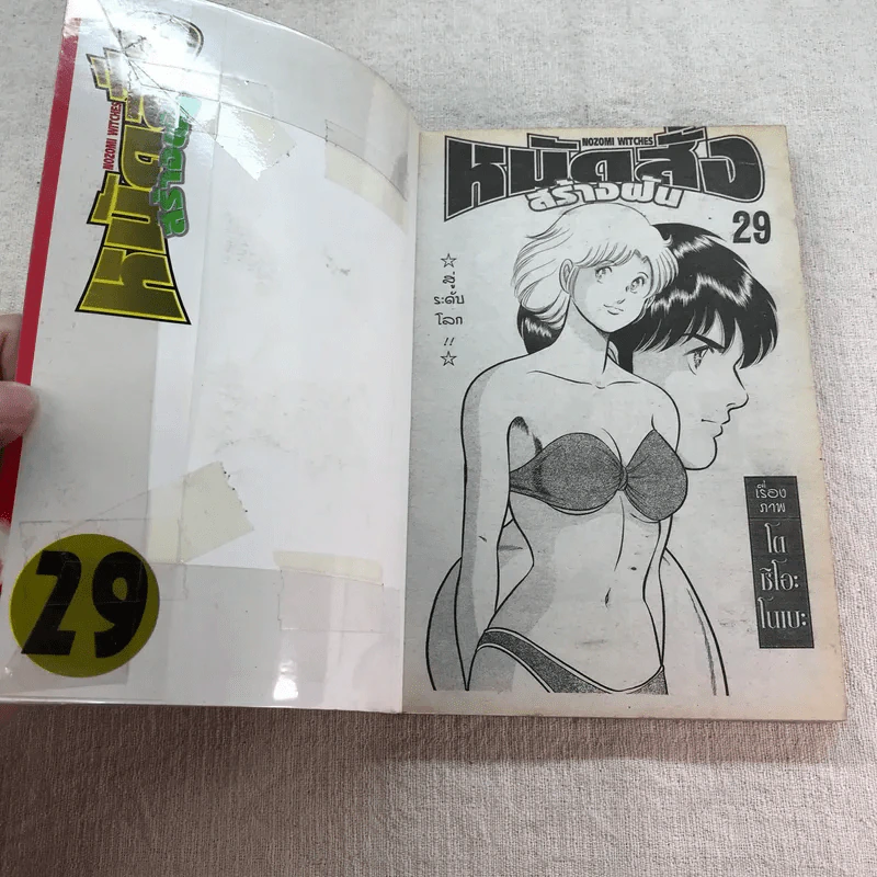 หมัดสั่งสร้างฝัน 48 เล่มจบ (ขาดเล่ม 14,15,17,18,21,22,23,24,30,45) รูปที่ 44