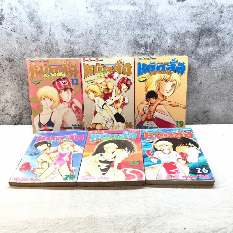 หมัดสั่งสร้างฝัน 48 เล่มจบ (ขาดเล่ม 14,15,17,18,21,22,23,24,30,45) รูปที่ 93